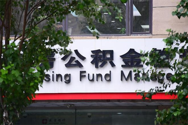 攸县公积金一次性取出（公积金一次性取完怎么取）