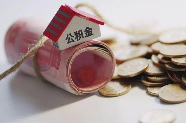 攸县离职了如何取出公积金（已离职怎么取公积金）