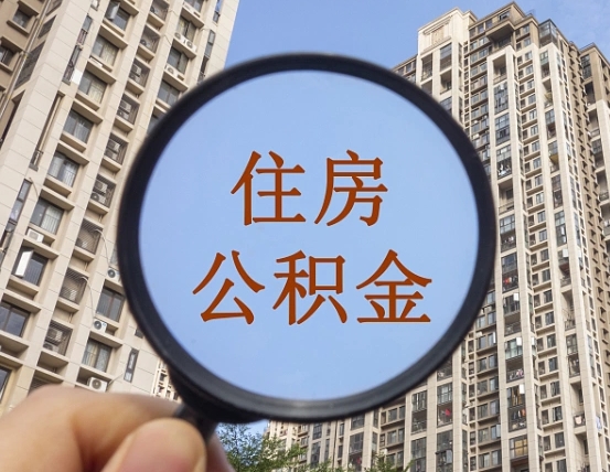 攸县辞职了公积金怎么取（辞职了之后公积金怎么取）